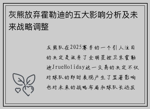 灰熊放弃霍勒迪的五大影响分析及未来战略调整 灰熊放弃霍勒迪的五大影响分析及未来战略调整
